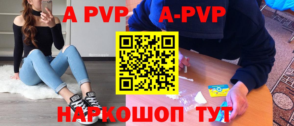 A PVP Соль  Alpha-PVP Crystall  Казань  Вход с VPN 