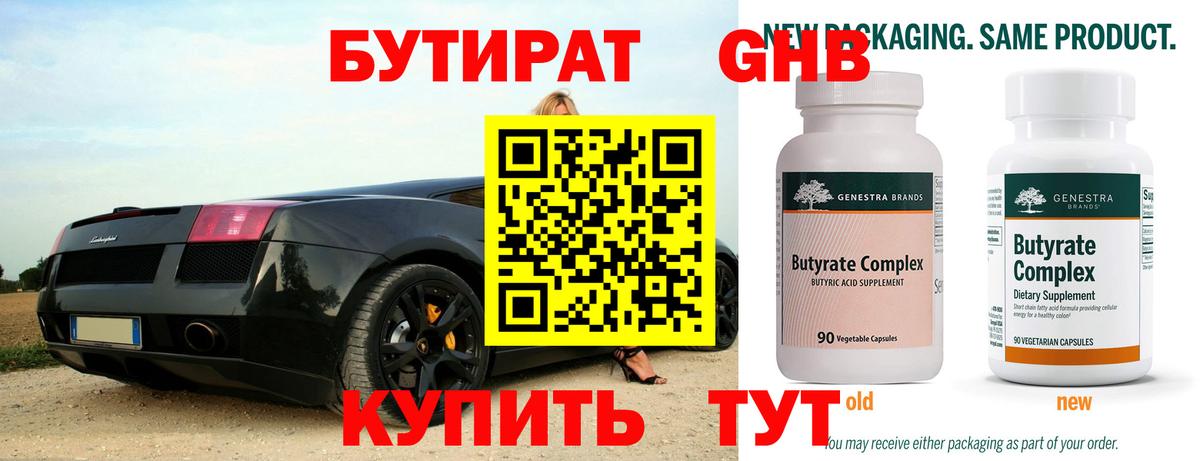 БУТИРАТ  Вход с VPN  Казань  БУТИРАТ вода 