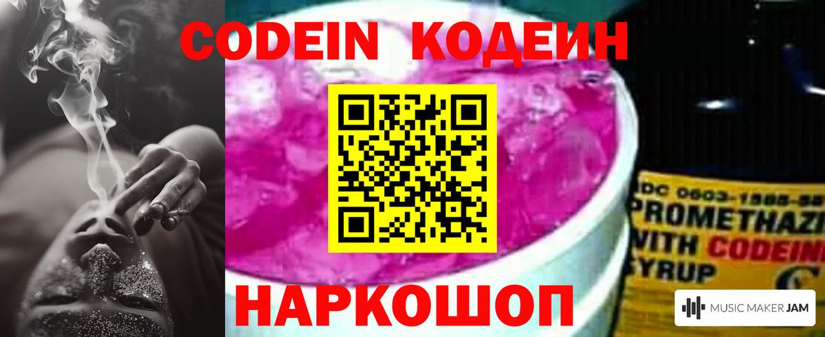 Codein Purple Drank Казань