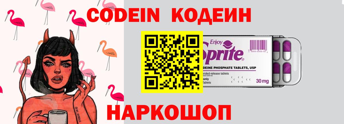 Кодеиновый сироп Lean Purple Drank  Codein напиток Lean (лин)  Казань  Вход с VPN 