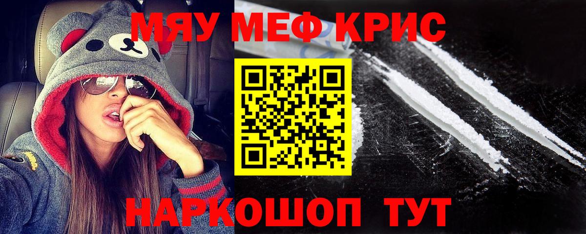 Меф мяу мяу Казань